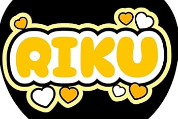 Amazon.co.jp: ファンサうちわ『NiziUローマ字』オーダーページ